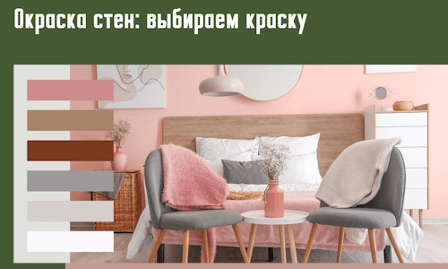 Окраска стен: выбираем краску в Моршанске. 